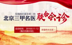 银屑病抗复发第二期·京蓉专家联合会诊